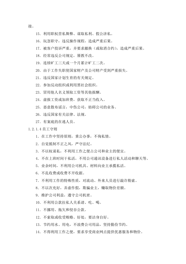 XXXX小型水库社会化管护项目项目实施方案.docx 第10页