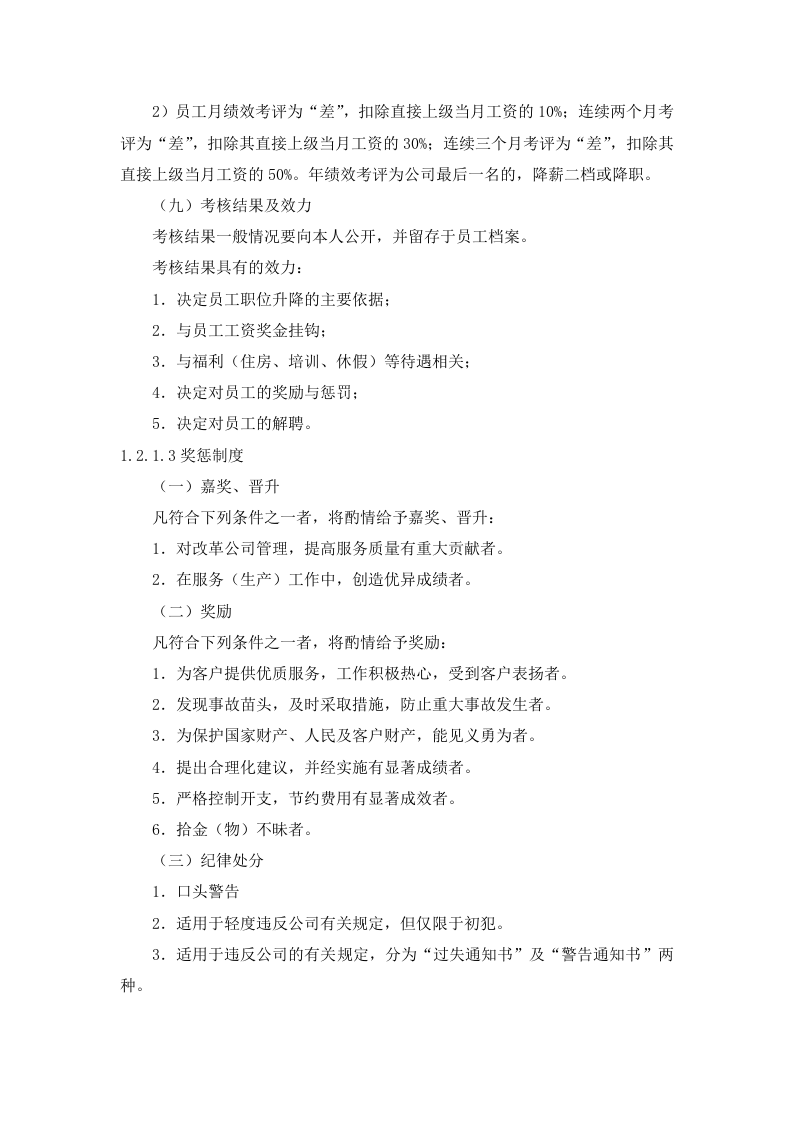 XXXX小型水库社会化管护项目项目实施方案.docx 第7页