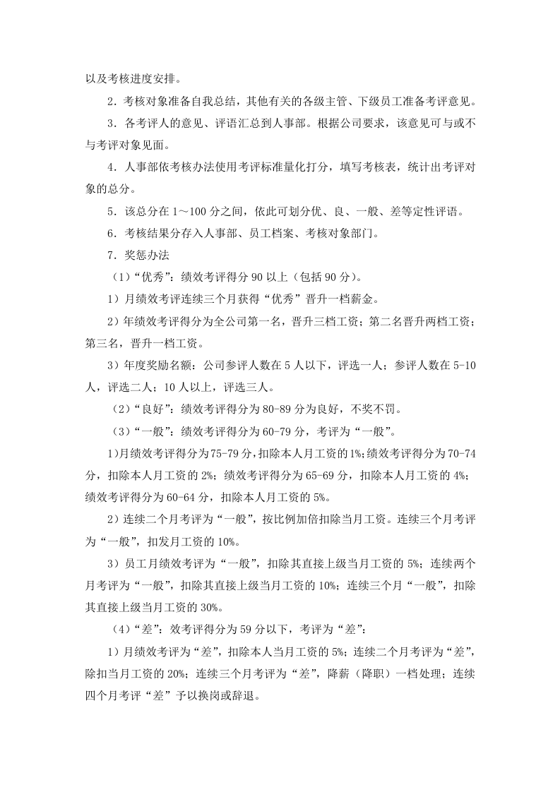 XXXX小型水库社会化管护项目项目实施方案.docx 第6页
