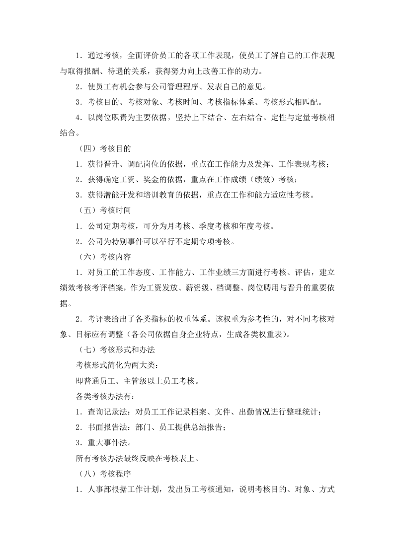 XXXX小型水库社会化管护项目项目实施方案.docx 第5页