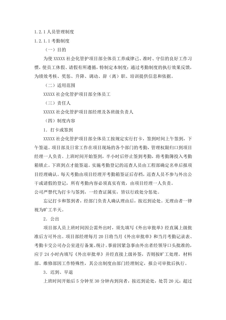 XXXX小型水库社会化管护项目项目实施方案.docx 第3页