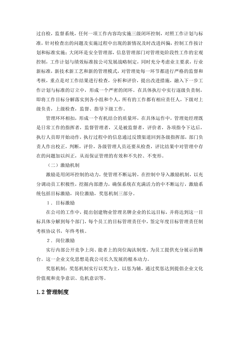 XXXX小型水库社会化管护项目项目实施方案.docx 第2页