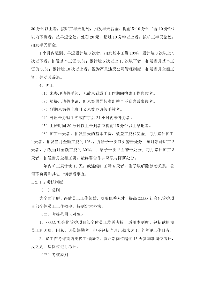 XXXX小型水库社会化管护项目项目实施方案.docx 第4页