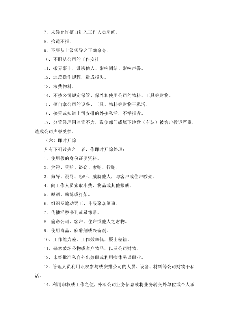 XXXX小型水库社会化管护项目项目实施方案.docx 第9页