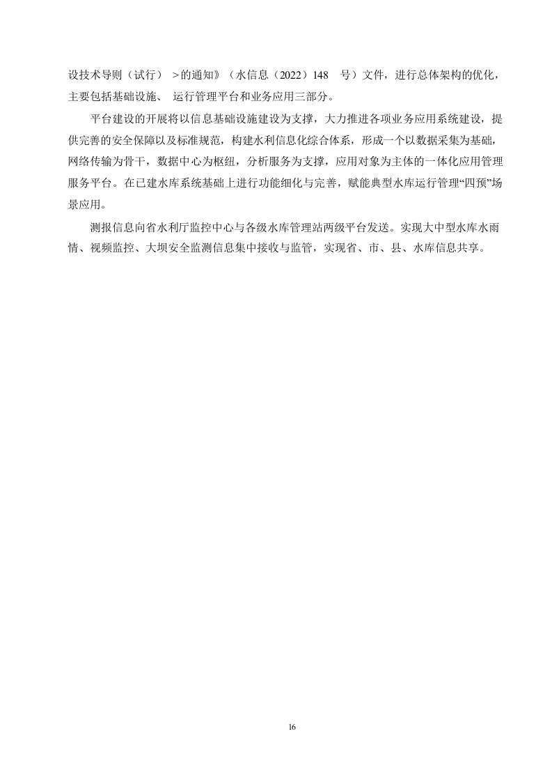 大中型水库大坝安全监测系统建设项目方案.docx 第13页