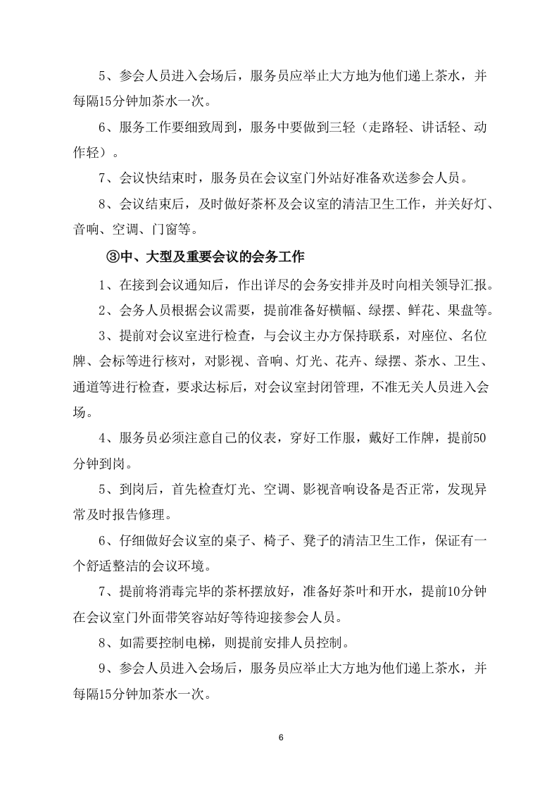 会议会务服务方案266页.docx 第10页