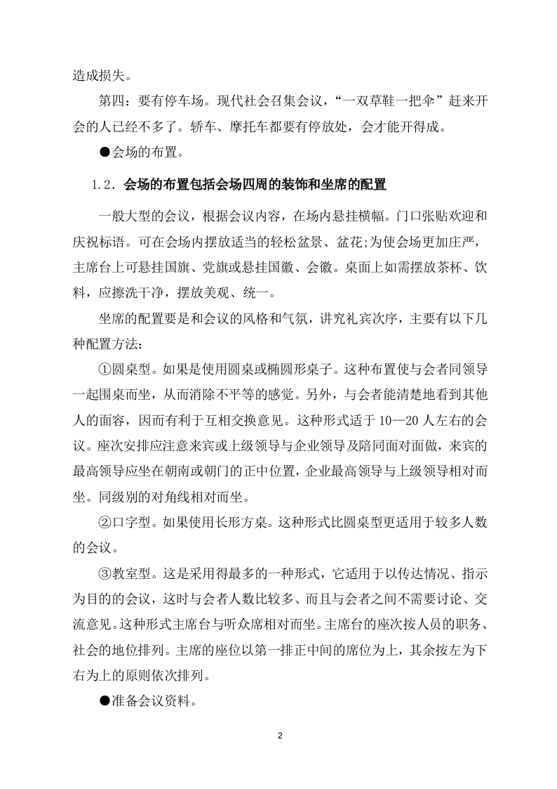 会议会务服务方案266页.docx 第6页