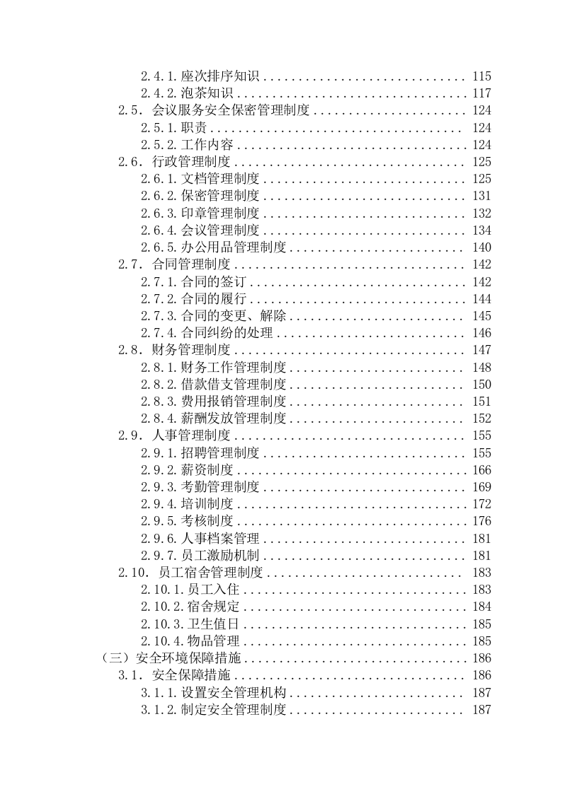 会议会务服务方案266页.docx 第3页