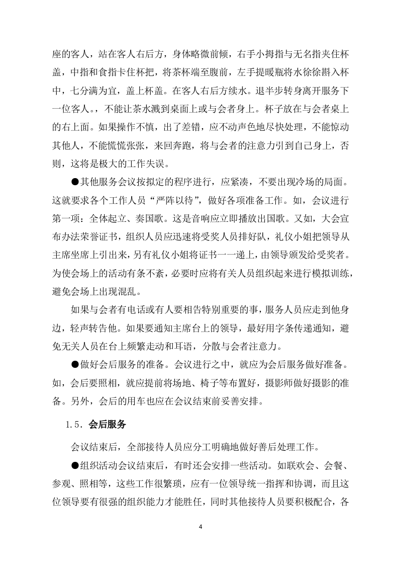 会议会务服务方案266页.docx 第8页