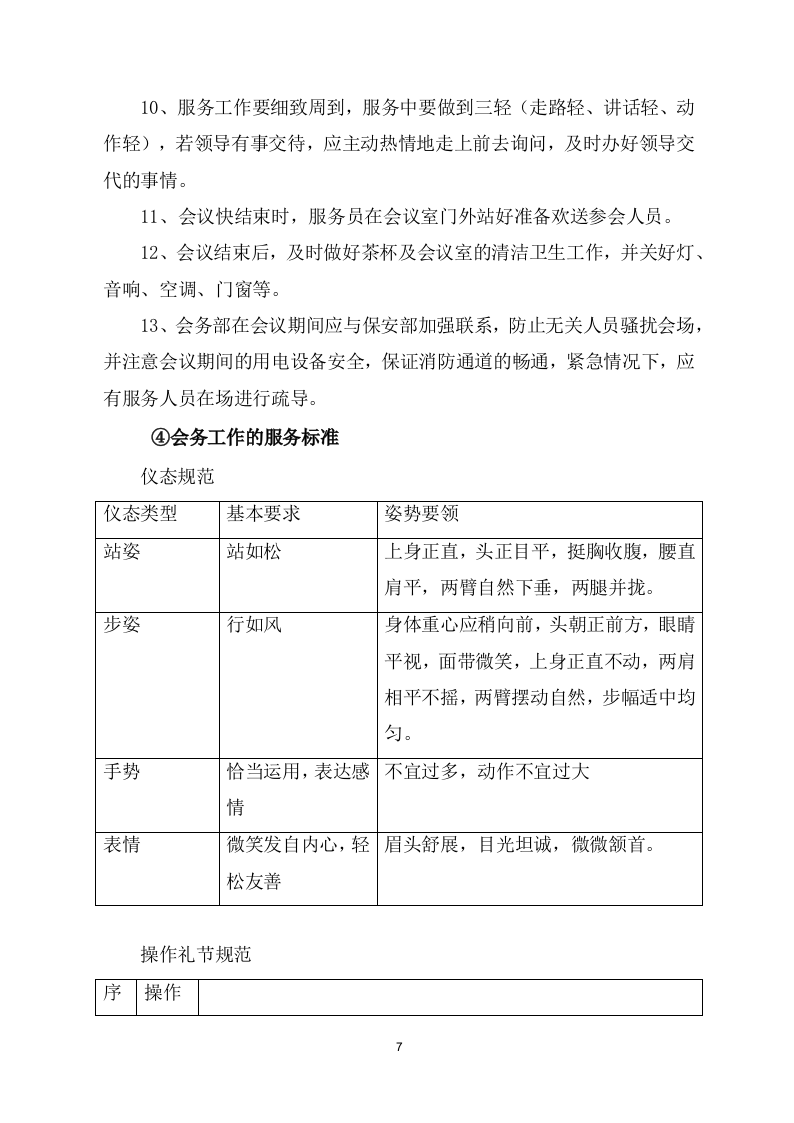 会议会务服务方案266页.docx 第11页