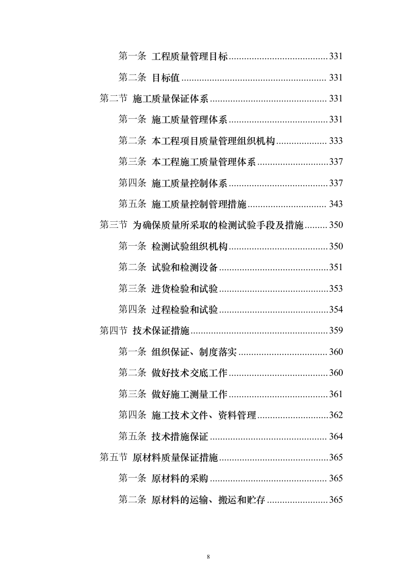 某大中城市的三级医院工程施工组织设计技术方案（技术标566页）（2024年修订版）.docx 第8页