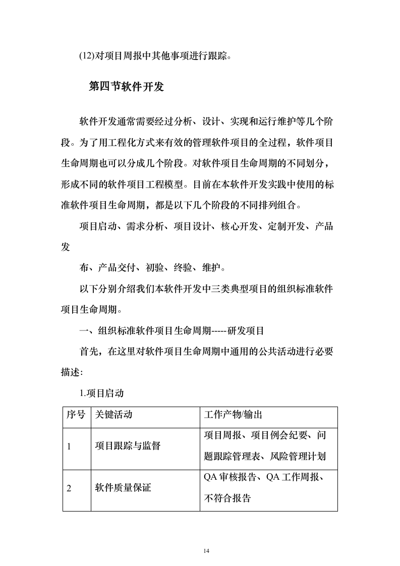 燃气客户管理系统建设投标方案（技术标430页）（2024年修订版）.docx 第14页