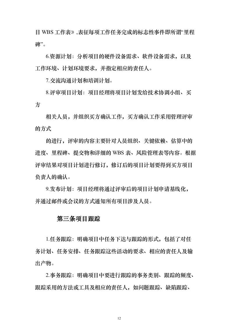 燃气客户管理系统建设投标方案（技术标430页）（2024年修订版）.docx 第12页