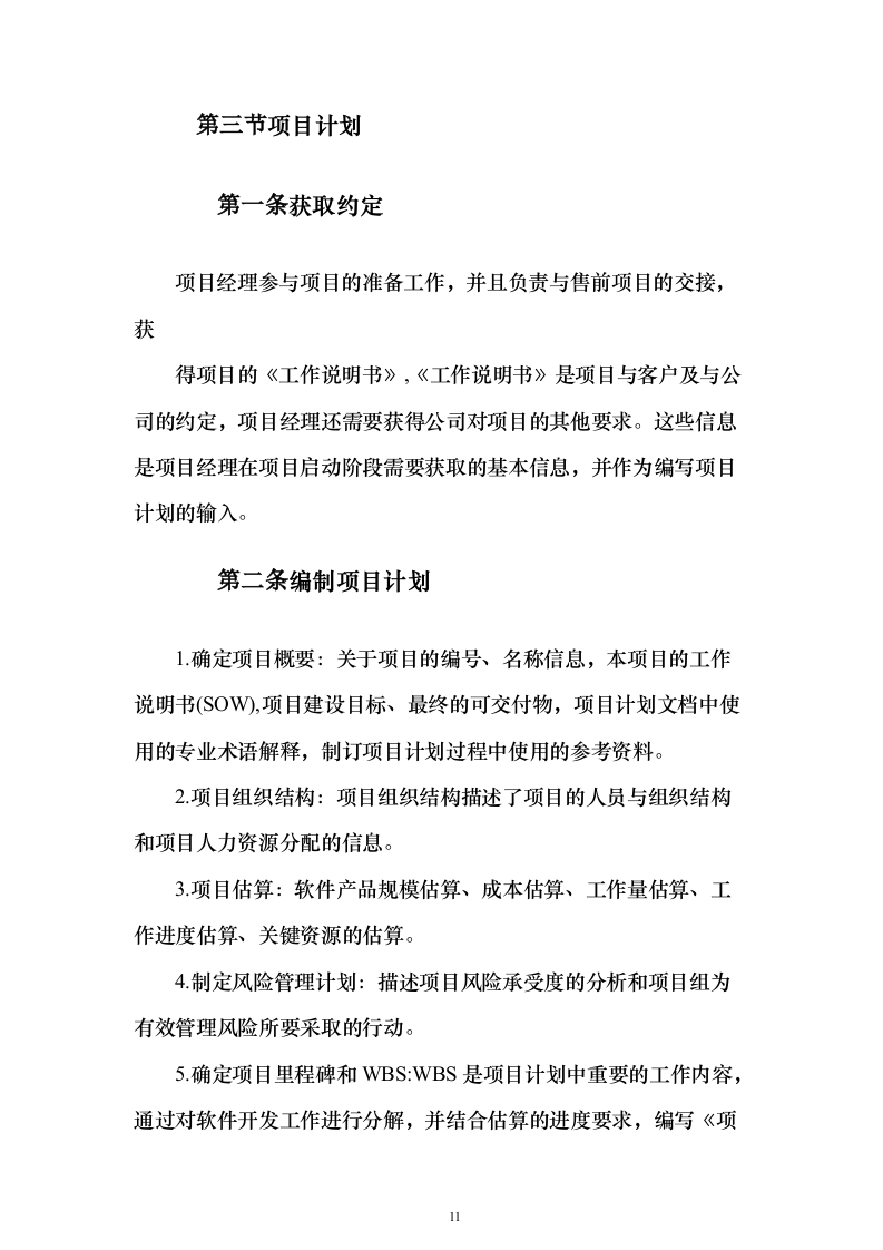 燃气客户管理系统建设投标方案（技术标430页）（2024年修订版）.docx 第11页