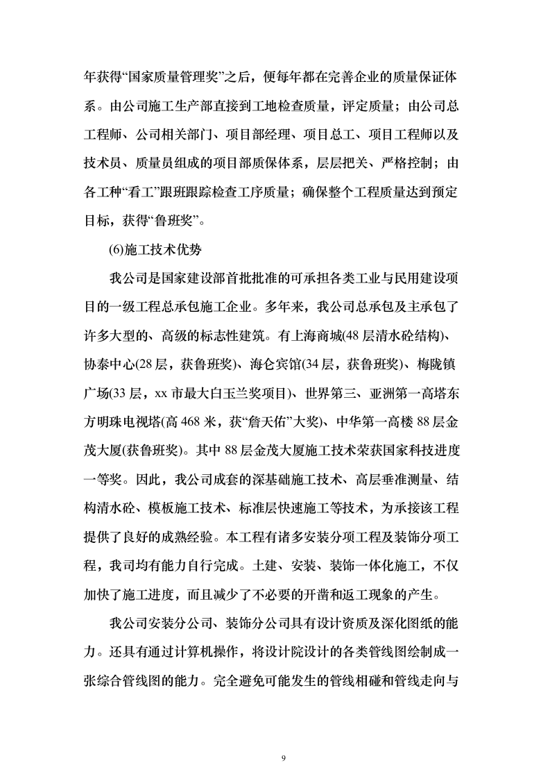 上海某医科大学医院门急诊医技楼改扩建工程鲁班奖项目（技术标390页）（2024年修订版）.docx 第9页