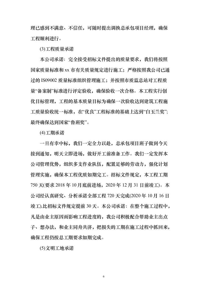 上海某医科大学医院门急诊医技楼改扩建工程鲁班奖项目（技术标390页）（2024年修订版）.docx 第6页