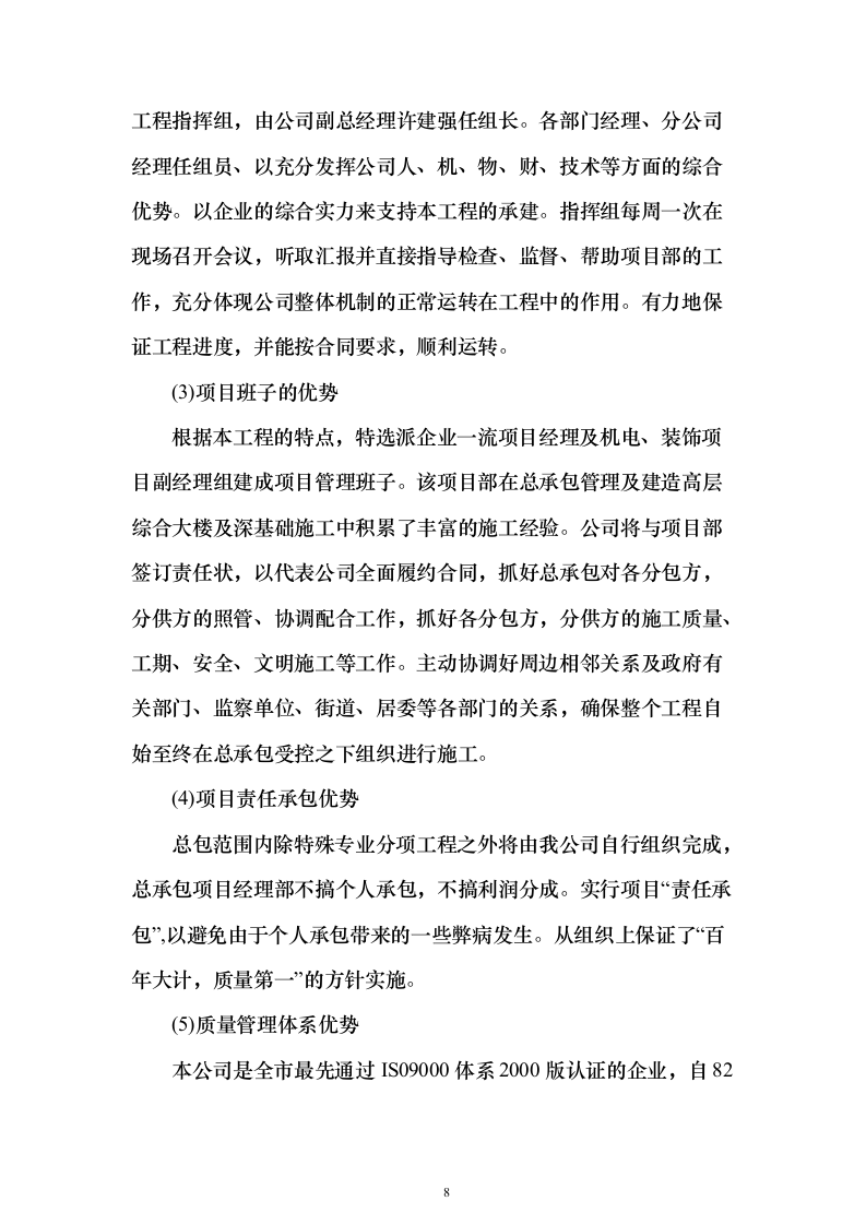 上海某医科大学医院门急诊医技楼改扩建工程鲁班奖项目（技术标390页）（2024年修订版）.docx 第8页