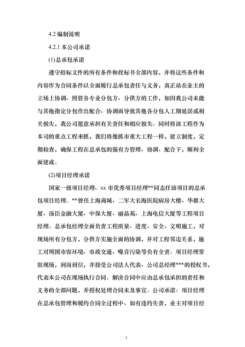 上海某医科大学医院门急诊医技楼改扩建工程鲁班奖项目（技术标390页）（2024年修订版）.docx 第5页