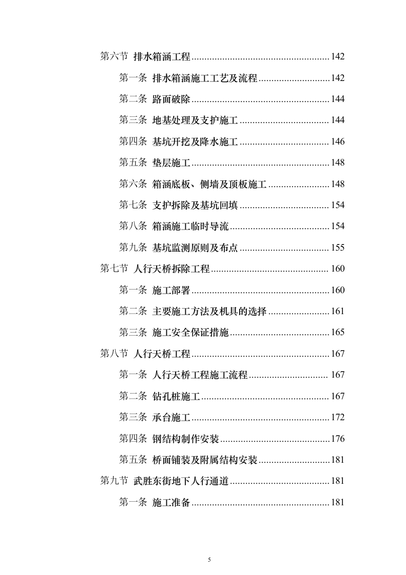 市政大道拓宽改造工程投标方案（439页）（2024年修订版）.docx 第5页
