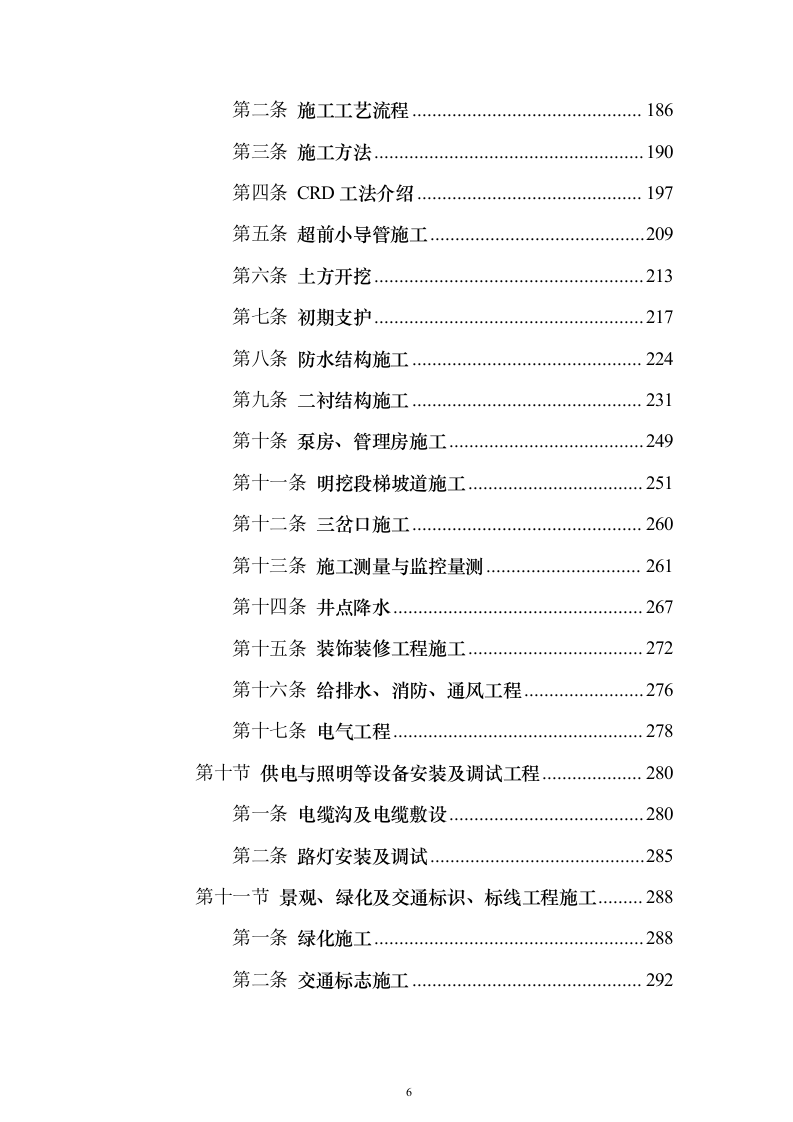 市政大道拓宽改造工程投标方案（439页）（2024年修订版）.docx 第6页