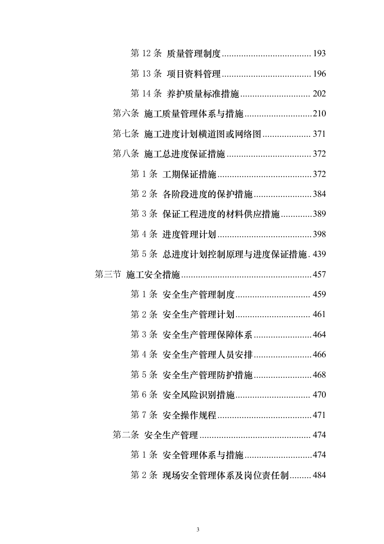 生物阻隔带营造林作业施工方案738页（2024年修订版）.docx 第3页