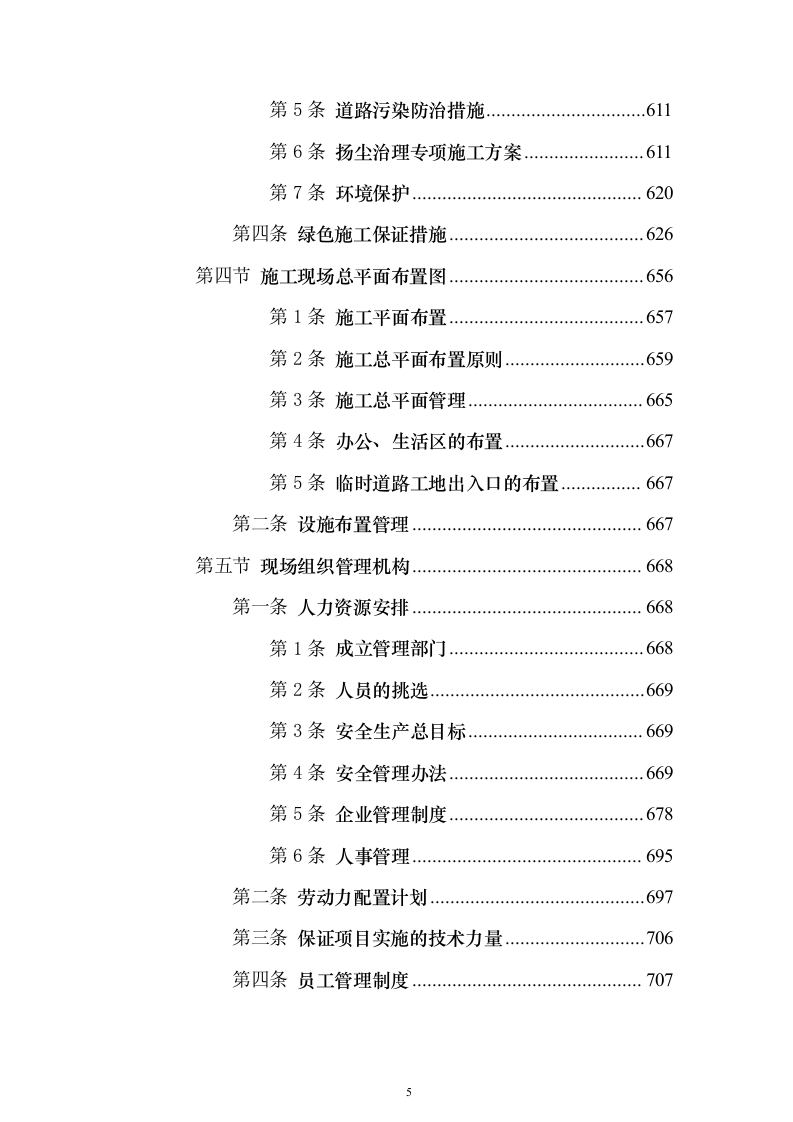 生物阻隔带营造林作业施工方案738页（2024年修订版）.docx 第5页