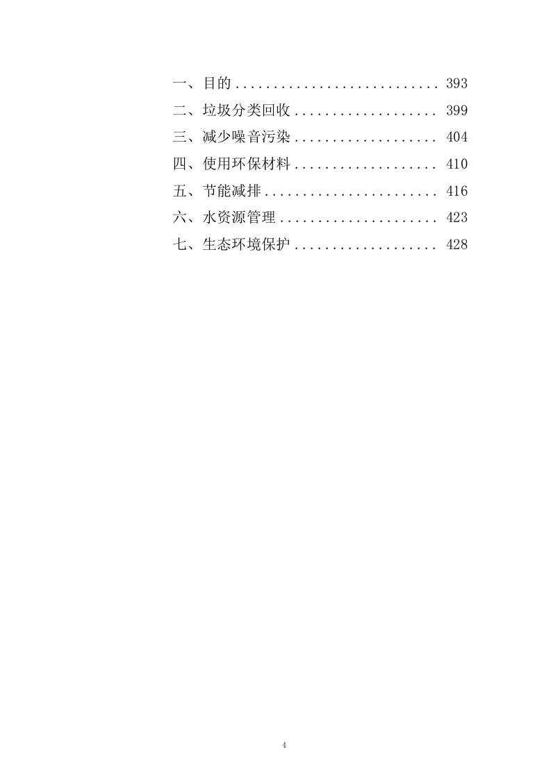 《李白&middot;将进酒》舞台剧作品创作、制作服务(433页).docx 第4页