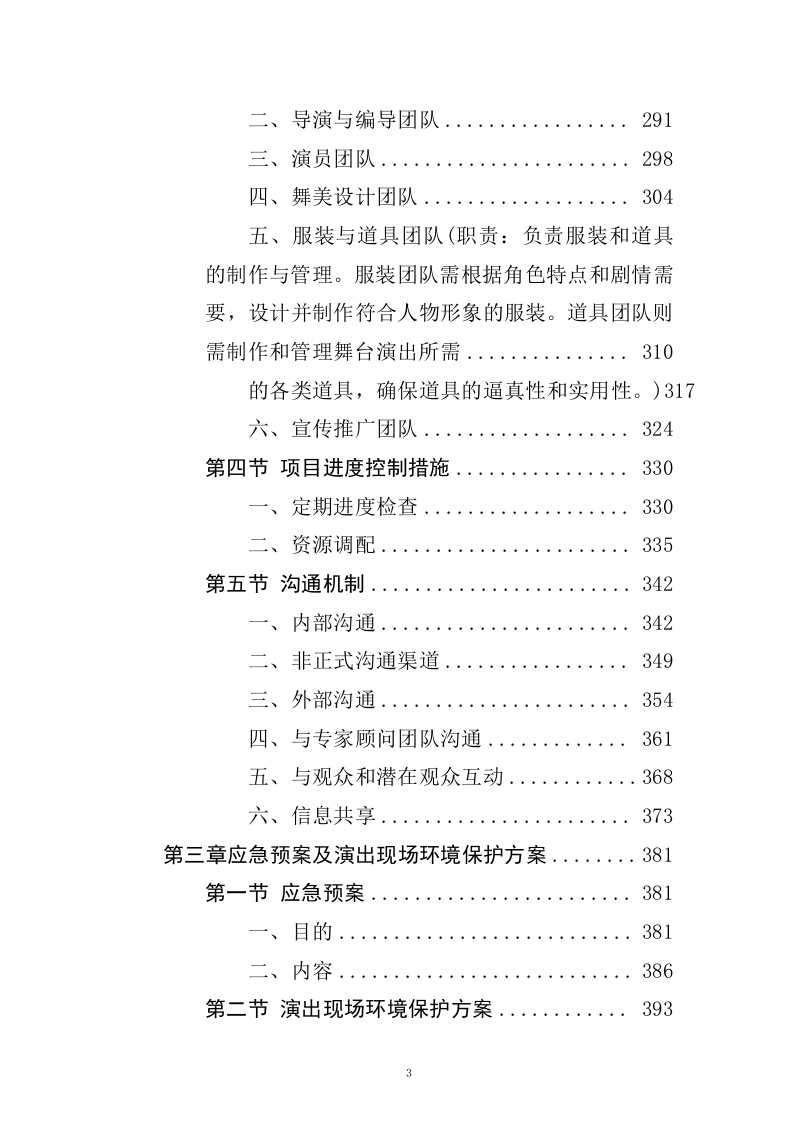 《李白&middot;将进酒》舞台剧作品创作、制作服务(433页).docx 第3页