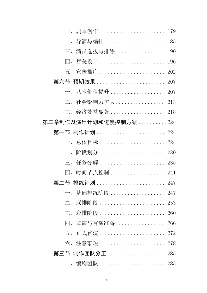 《李白&middot;将进酒》舞台剧作品创作、制作服务(433页).docx 第2页