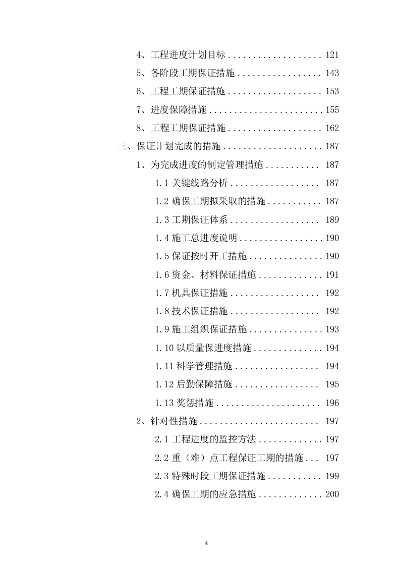 光伏发电项目-技术方案(577页).docx 第4页