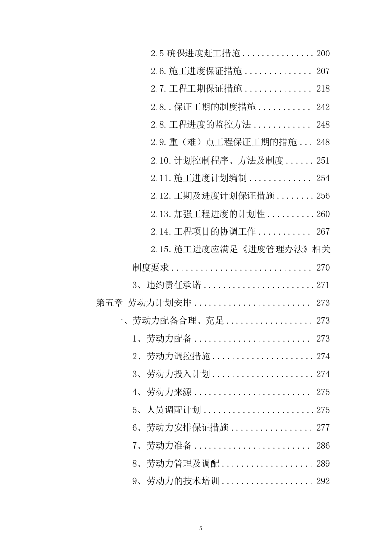 光伏发电项目-技术方案(577页).docx 第5页