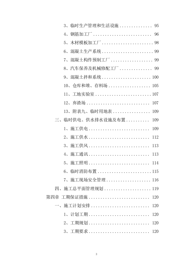 光伏发电项目-技术方案(577页).docx 第3页