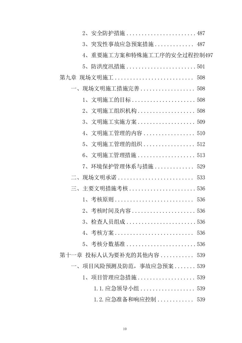 光伏发电项目-技术方案(577页).docx 第10页
