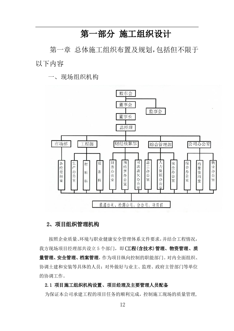 光伏发电项目-技术方案(577页).docx 第12页