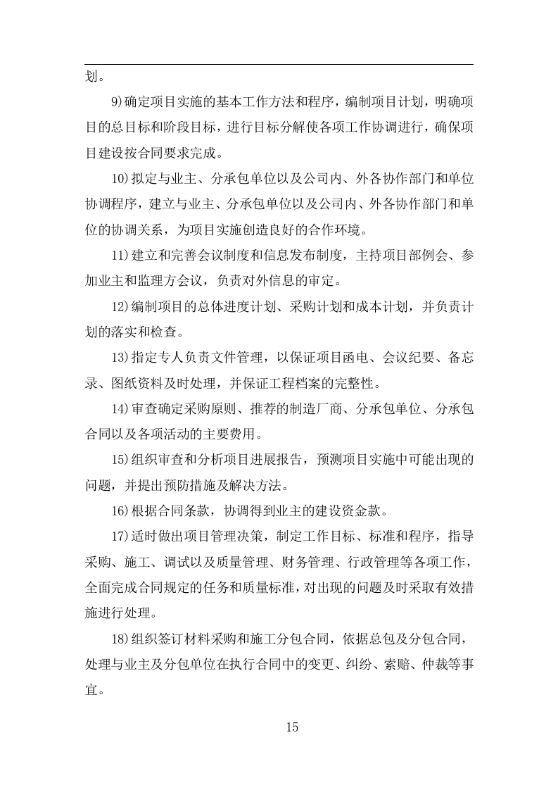 光伏发电项目-技术方案(577页).docx 第15页