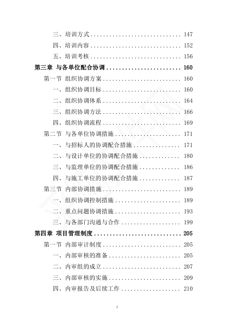 全过程工程造价咨询投标方案（2023修订版）1301页.docx 第3页