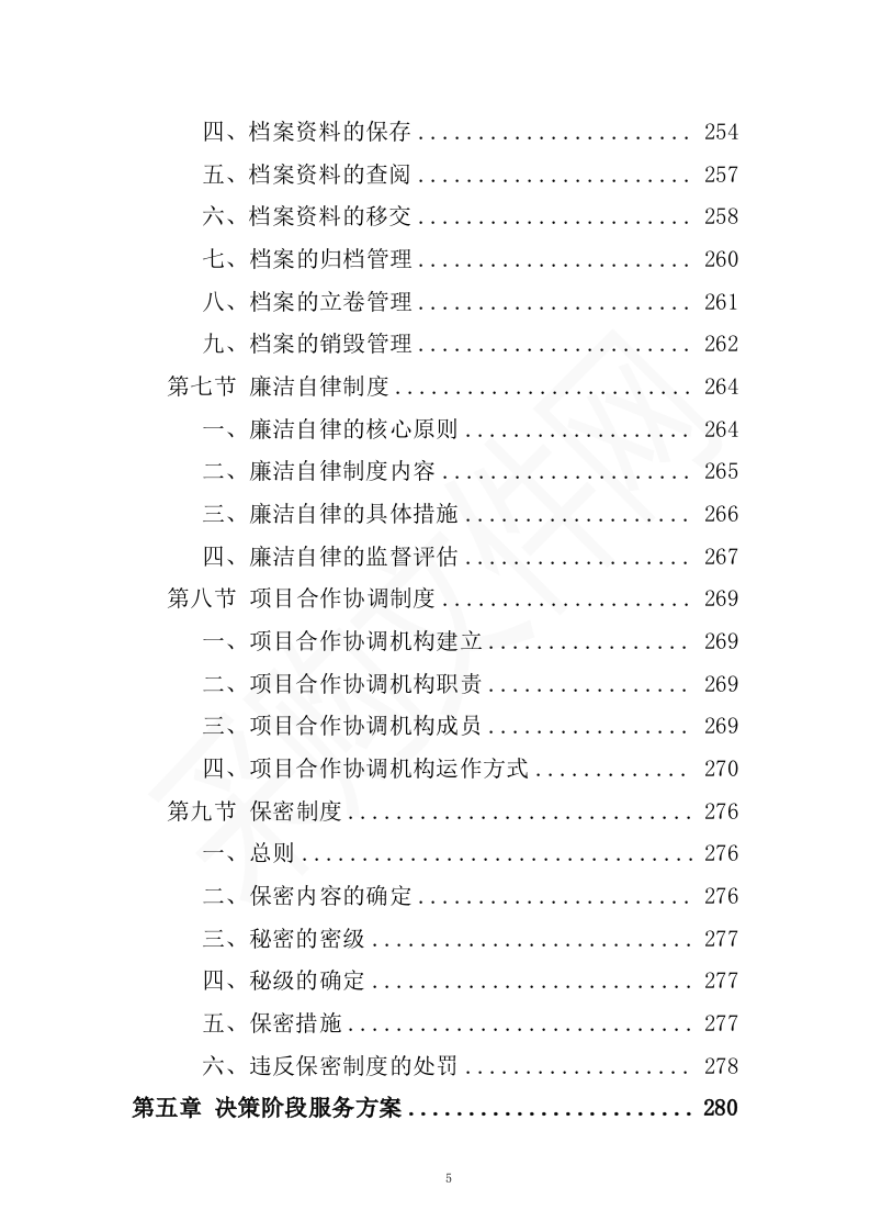 全过程工程造价咨询投标方案（2023修订版）1301页.docx 第5页