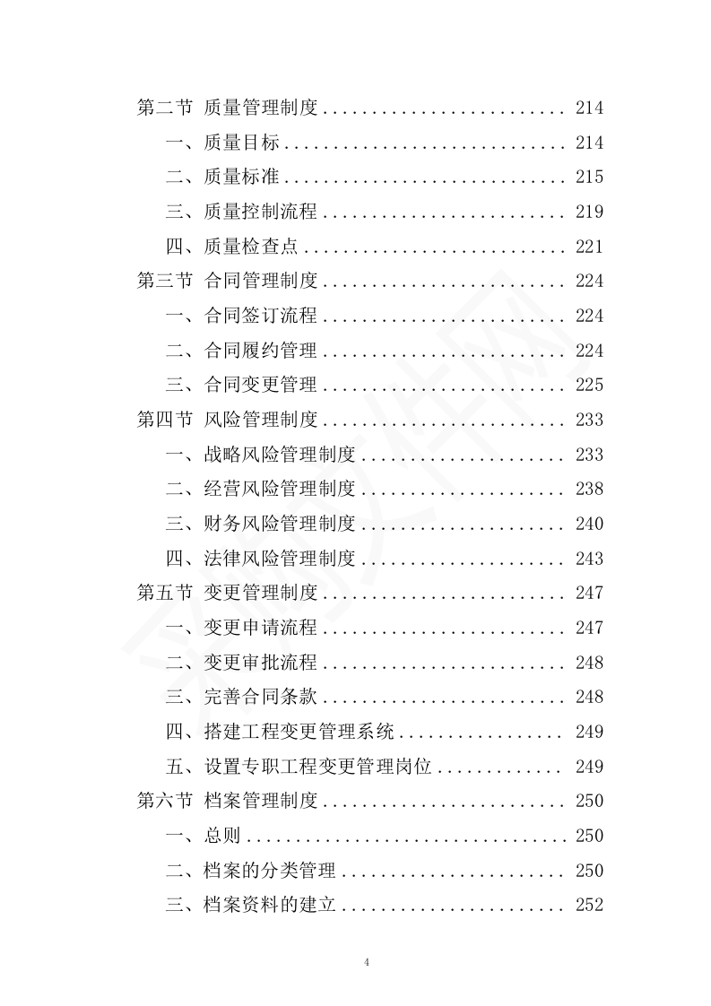 全过程工程造价咨询投标方案（2023修订版）1301页.docx 第4页