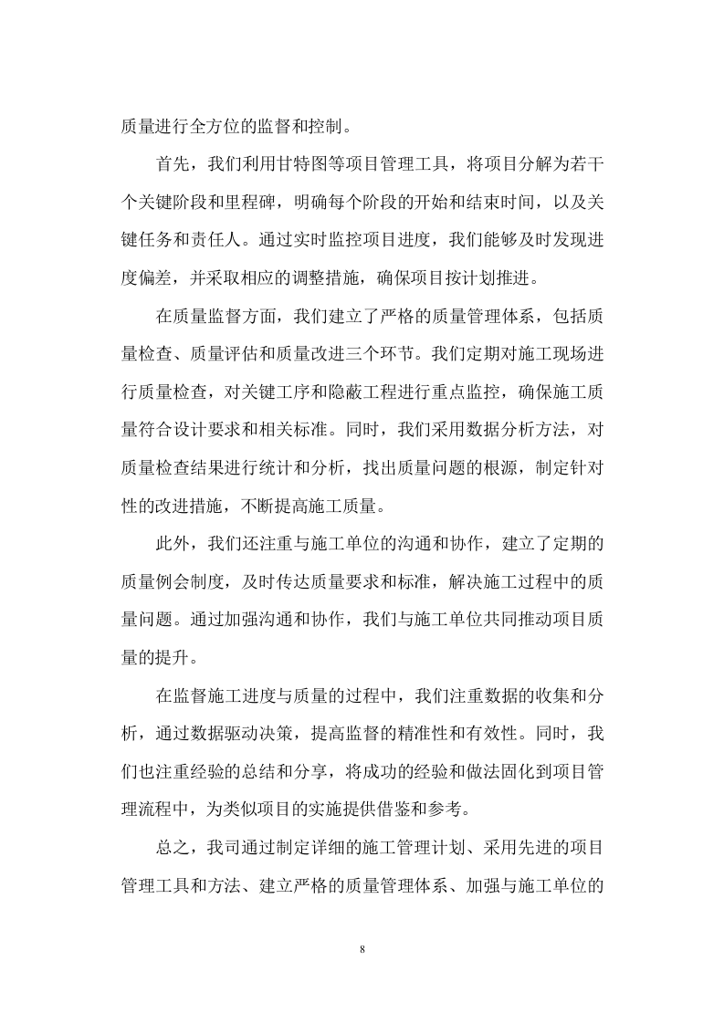 劳务服务框架协议(总承包项目)技术标345页（2024年修订版）.docx 第8页