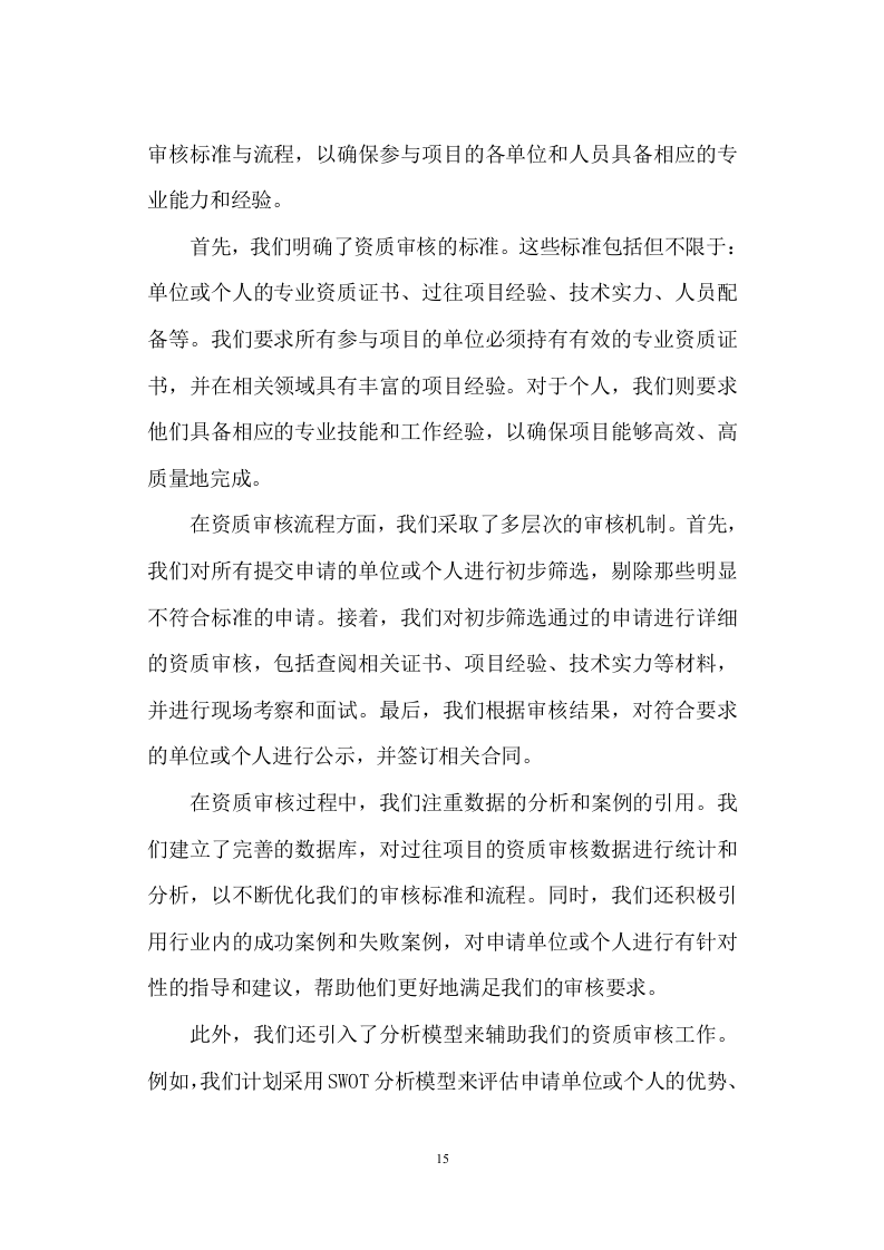 劳务服务框架协议(总承包项目)技术标345页（2024年修订版）.docx 第15页