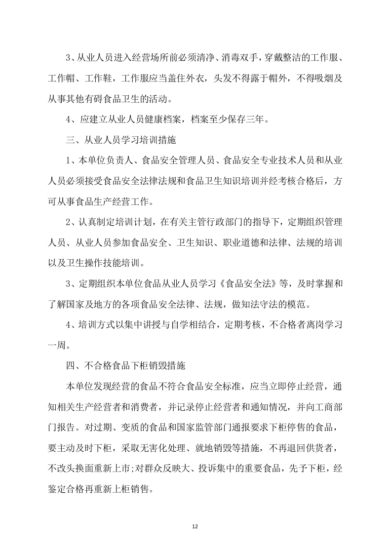 学校奶茶饮品店面租赁方案68页.docx 第12页