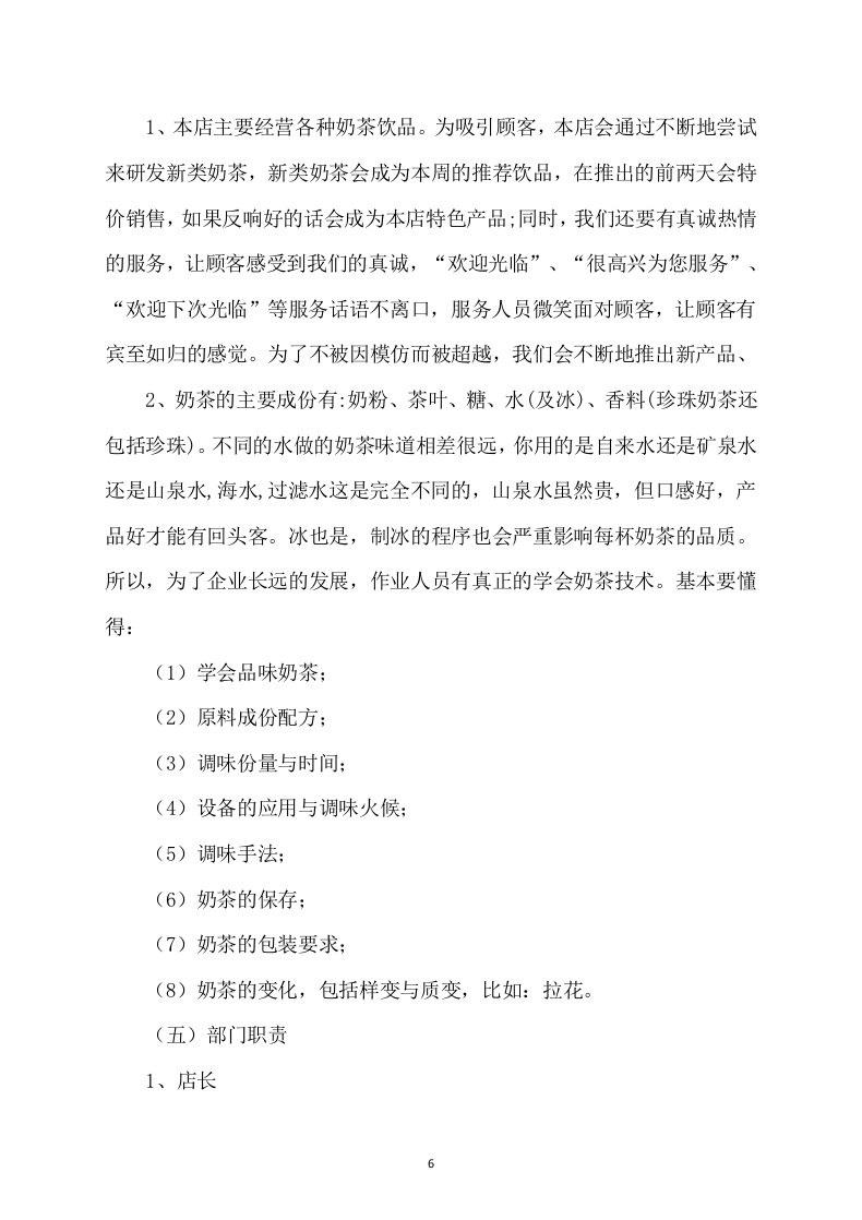 学校奶茶饮品店面租赁方案68页.docx 第6页