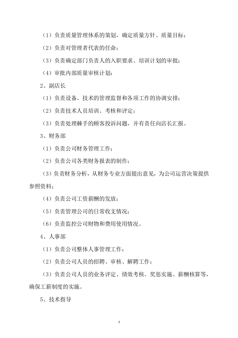 学校奶茶饮品店面租赁方案68页.docx 第7页