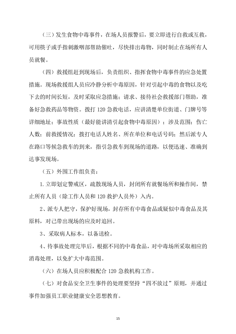 学校奶茶饮品店面租赁方案68页.docx 第15页