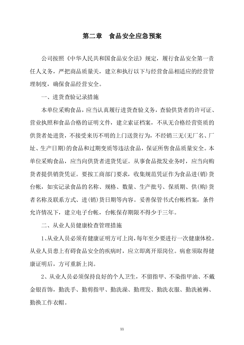 学校奶茶饮品店面租赁方案68页.docx 第11页