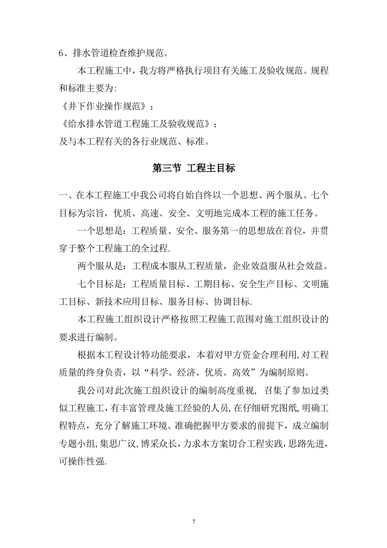 排水管网清淤工程施工组织设计219页.docx 第7页