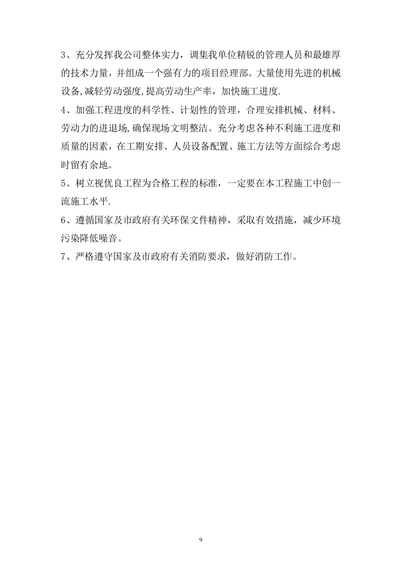 排水管网清淤工程施工组织设计219页.docx 第9页