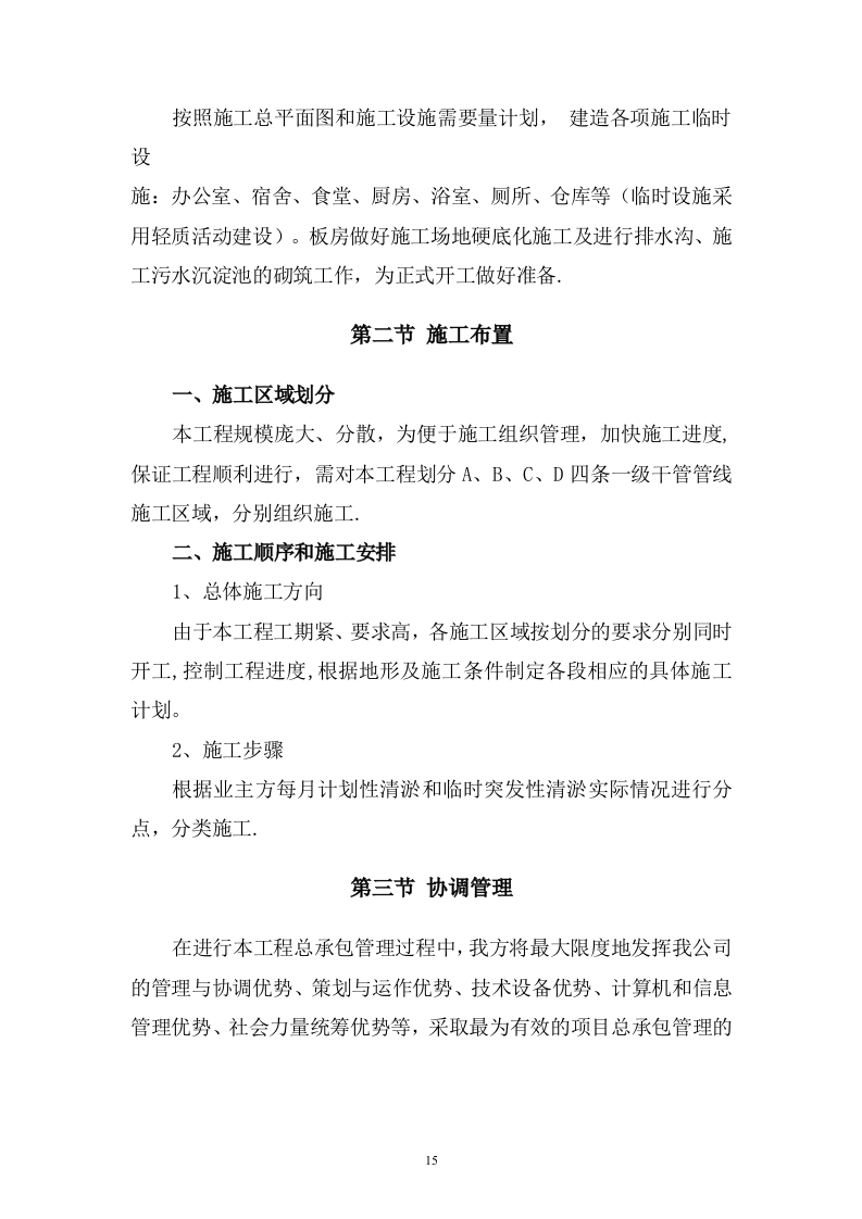 排水管网清淤工程施工组织设计219页.docx 第15页