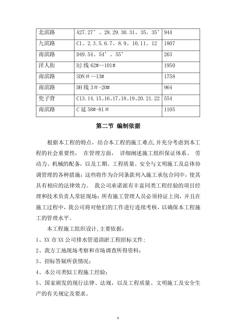 排水管网清淤工程施工组织设计219页.docx 第6页
