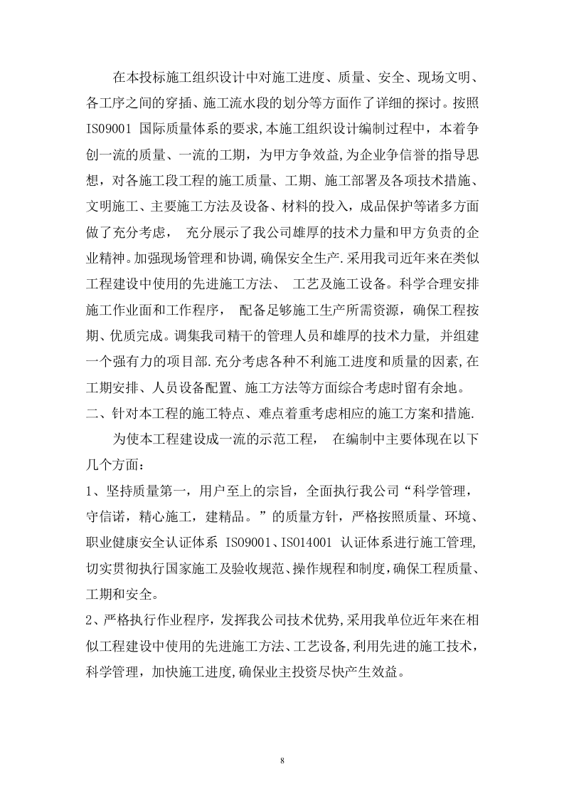 排水管网清淤工程施工组织设计219页.docx 第8页